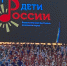 Студенты и сотрудники АГАСУ побывали на фестивале «Поют дети России» - Архитектурно-строительный университет