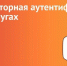 двухфактор .jpg - МФЦ