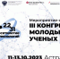 Экологические вопросы обсудят участники III Конгресса молодых ученых в Астраханской области - Газета Волга