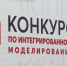 В Астрахани начался конкурс по интегрированному моделированию - ГТРК Лотос
