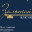 В Астрахани состоятся мероприятия юбилейного фестиваля-конкурса «Золотой ключик» - Портал органов государственной власти