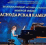 Юные астраханки успешно выступили на международном конкурсе «Краснодарская камерата» - Министерство культуры
