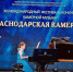Юные музыканты из Астрахани стали лауреатами фестиваля камерной музыки - Астрахань 24