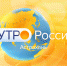 Астраханцы могут стать участниками новой спортивной рубрики в телепередаче «Утро России» - ГТРК Лотос