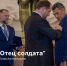 Отец погибшего в зоне СВО астраханского десантника награждён общественной медалью - ГТРК Лотос