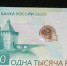 Дизайн банкноты в 1 000 рублей будет доработан - Астрахань 24