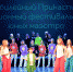 В Астрахани подвели итоги юбилейного фестиваля-конкурса юных маэстро «Золотой Ключик» - Научно-методический центр народной культуры