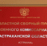 Астраханцам рассказали, чем занимаются призывники в сборном пункте - Астрахань.Ру