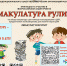 Всероссийский проект «Макулатура любит» - Научно-методический центр народной культуры
