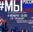 В День народного единства #Мывместе - Министерство финансов
