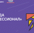 Астраханские студенты могут принять участие во Всероссийской олимпиаде «Я – профессионал» - Министерство образования и науки