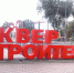 В Астрахани в новых парке и сквере установили камеры видеонаблюдения - ГТРК Лотос