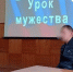 В Астраханской области участник СВО провёл урок мужества для студентов - ГТРК Лотос
