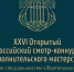 Российский смотр-конкурс исполнительского мастерства в Астрахани собрал почти 100 талантливых музыкантов со всей России - Министерство культуры