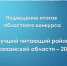 В библиотеке подведут итоги областных конкурсов среди муниципальных библиотек - Научная библиотека им. Н.К. Крупской