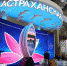 Стенд Астраханской области на ВДНХ посетили более 25 тысяч человек - ГТРК Лотос