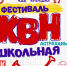 В конце ноября пройдет фестиваль лиги КВН «Астрахань.Школьная» - Администрация города
