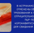 Для свидания с астраханскими осужденными больше не нужно тестироваться на COVID - Астраханский листок