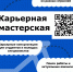 Центр «Сигнум» приглашает студентов и молодых специалистов принять участие в мероприятиях «Карьерной мастерской» - АГПК