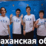 Астраханец победил в фестивале по разработке беспилотных решений - Астрахань 24