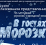Новогоднее представление «В гостях у Морозко» - Научно-методический центр народной культуры