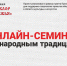 Онлайн-семинары по русским народным традициям пройдут в рамках фольклорных мастерских - Научно-методический центр народной культуры