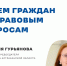 В Штабе общественной поддержки состоится прием у Виктории Гурьяновой - Единая Россия