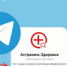 Астраханцев приглашают вступить в чаты здоровья - Астрахань.Ру