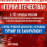 09 декабря 2023 года в ГАУ АО «ЦРСИ» состоится турнир по спортивной борьбе (дисциплина – панкратион) «Герои Отечества». - Министерство физкультуры и спорта