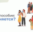 Соцфонд рассказал о новых правилах получения единого пособия - Астрахань.Ру