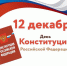12 декабря.jpg - МФЦ