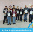 10-11 декабря на базе ГАУ АО «ЦРСИ» прошел Кубок Астраханской области по русским шашкам среди мужчин, женщин и ветеранов. - Министерство физкультуры и спорта