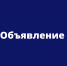«Без срока давности: уроки прошлого во имя будущего» - Министерство образования и науки