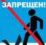 Выход на лёд строго запрещен! - Администрация города