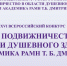 Астраханские психиатры стали победителями всероссийского конкурса - Астраханский листок