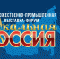 IV Художественно-промышленная выставка-форум «Уникальная Россия» - Министерство культуры