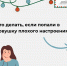 Специалисты  Минздрава России утверждают: «Отсутствие настроения накануне Нового года — вполне нормальное явление». - Министерство Здравоохранения