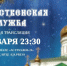 «Астрахань 24» проведёт прямую трансляцию рождественского богослужения - Астрахань 24