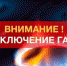 В Астрахани на время отключат подачу газа - Астрахань 24