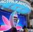 Астраханцы могут проголосовать за стенд региона на выставке «Россия» - Астрахань.Ру