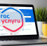 Около 21 тысячи жителей региона подключили услугу по получению налоговых уведомлений на Госуслугах - УФНС России