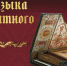Астраханская филармония приобрела редкий инструмент - клавесин, сделанный по чертежам XVI века - Министерство культуры