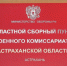 Астраханская область выполнила план осеннего призыва - Bloknot-Astrakhan.Ru