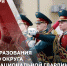 31 год исполнился Южному округу Росгвардии - Росгвардия