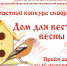 В Доме ремесел ждут вестников весны - Научно-методический центр народной культуры