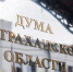 Инициативу астраханских парламентариев поддержали 64 субъекта РФ - Астрахань 24