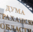 Астраханские депутаты предложили продлить налоговые льготы для начинающих предпринимателей - Астрахань.Ру