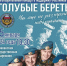 В Астрахани выступит ансамбль Министерства обороны РФ «Голубые береты» - Астрахань 24