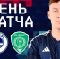 Стала известна дата игры астраханского «Волгаря» в четвертьфинале Кубка России - Punkt-a.info