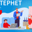 Тариф «Семейный» от «РЕАЛ» – скорости хватит всем! - Астрахань.Ру